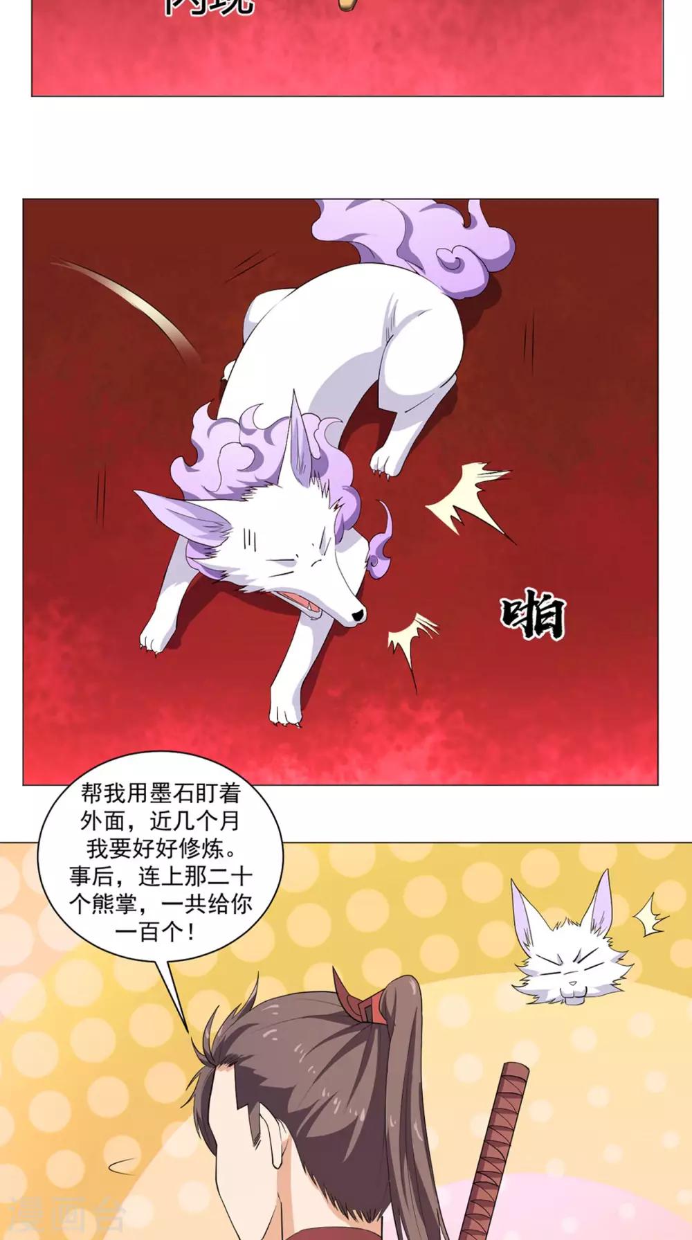 🍴极武玄帝 第68话 修炼成功 第8页