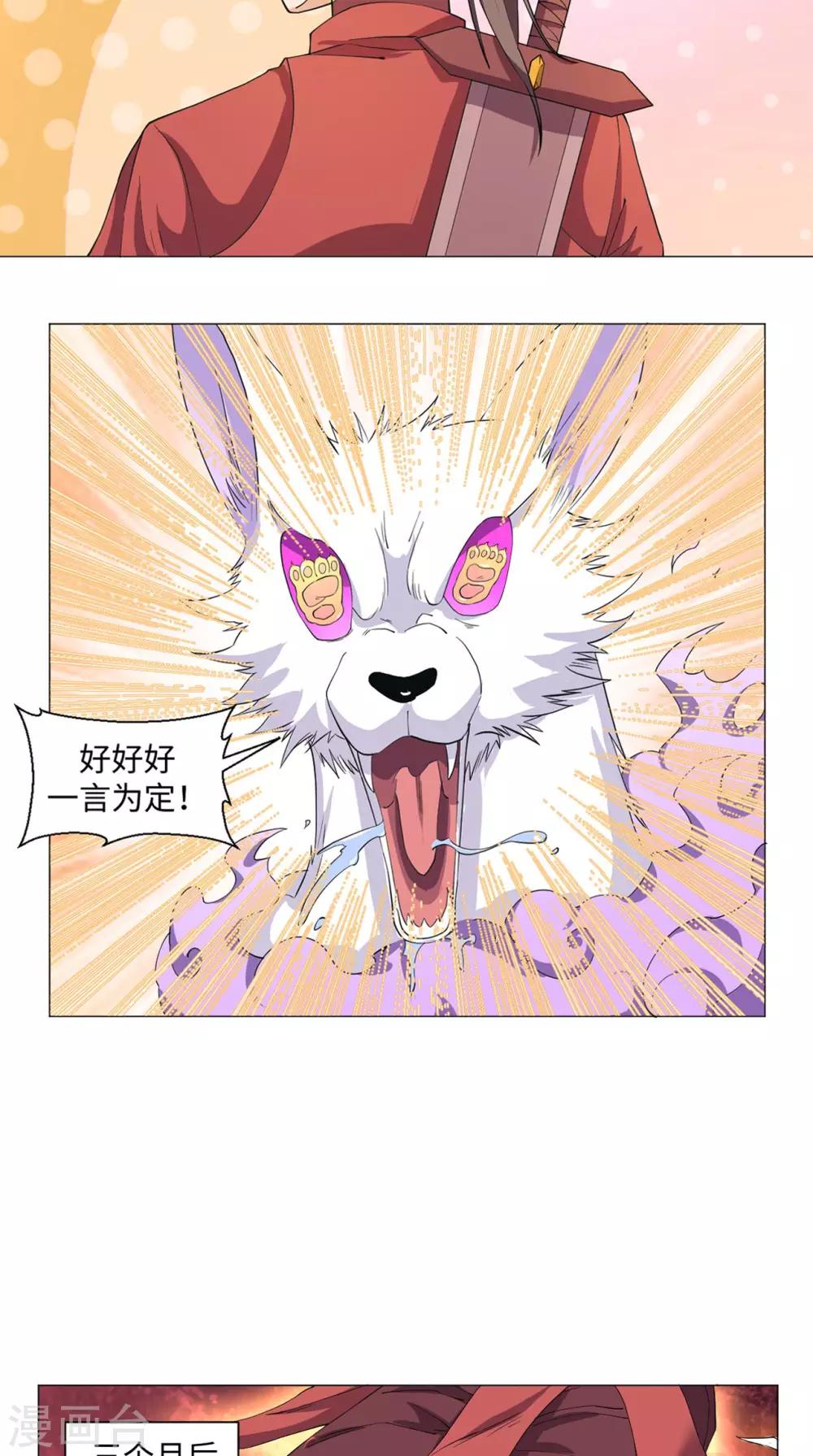 🍴极武玄帝 第68话 修炼成功 第9页
