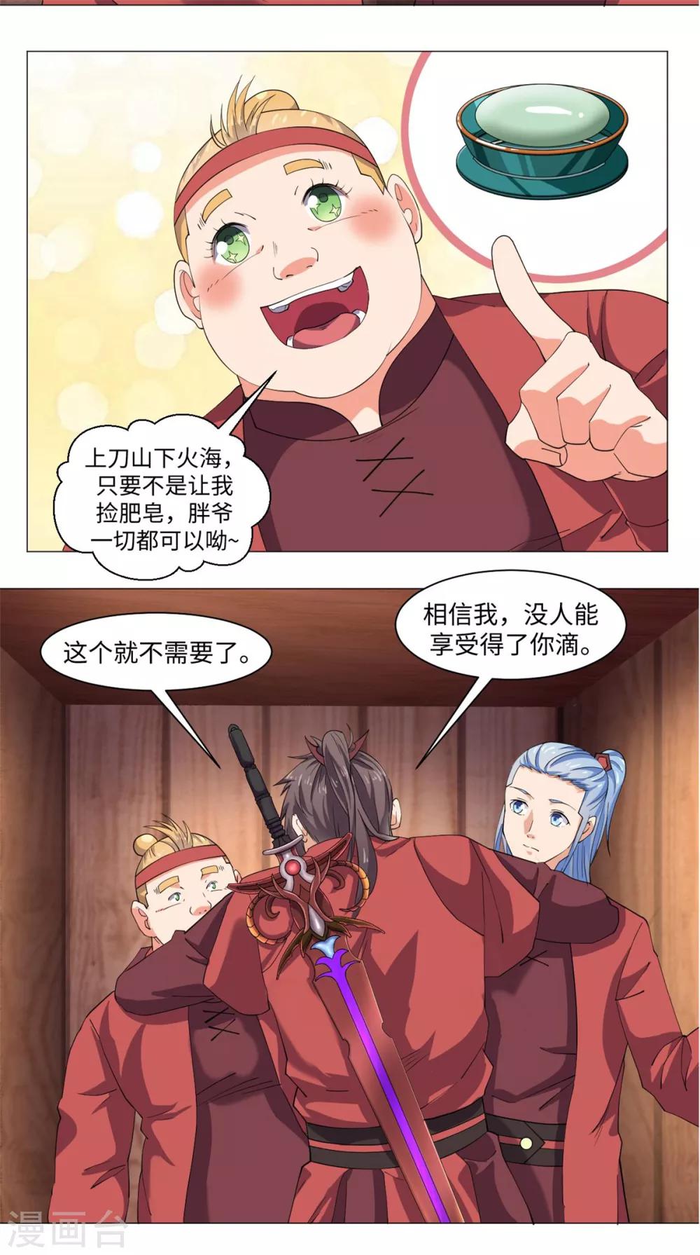 🍴极武玄帝 第70话 准备出发 第10页