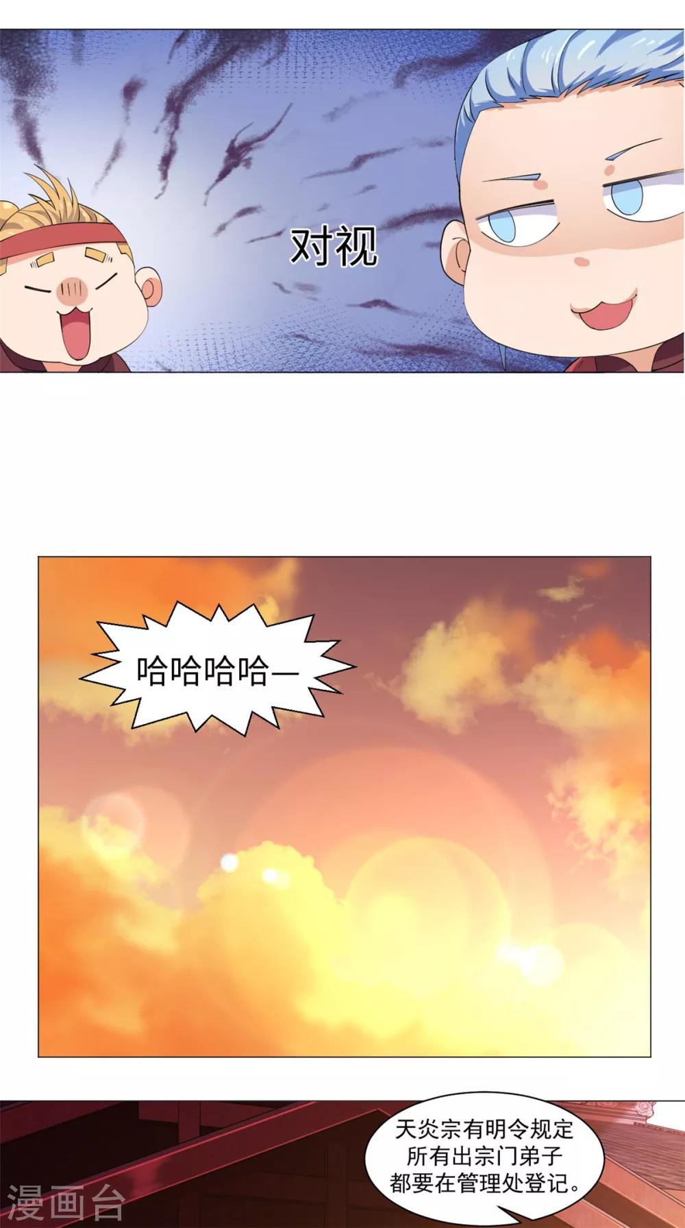 🍴极武玄帝 第70话 准备出发 第11页