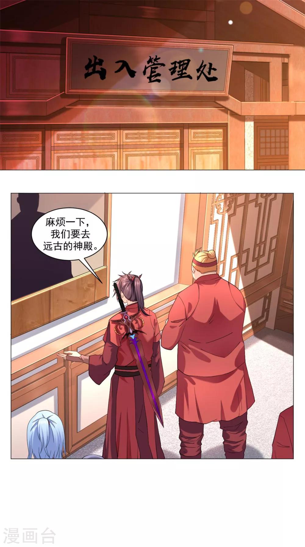 🍴极武玄帝 第70话 准备出发 第12页