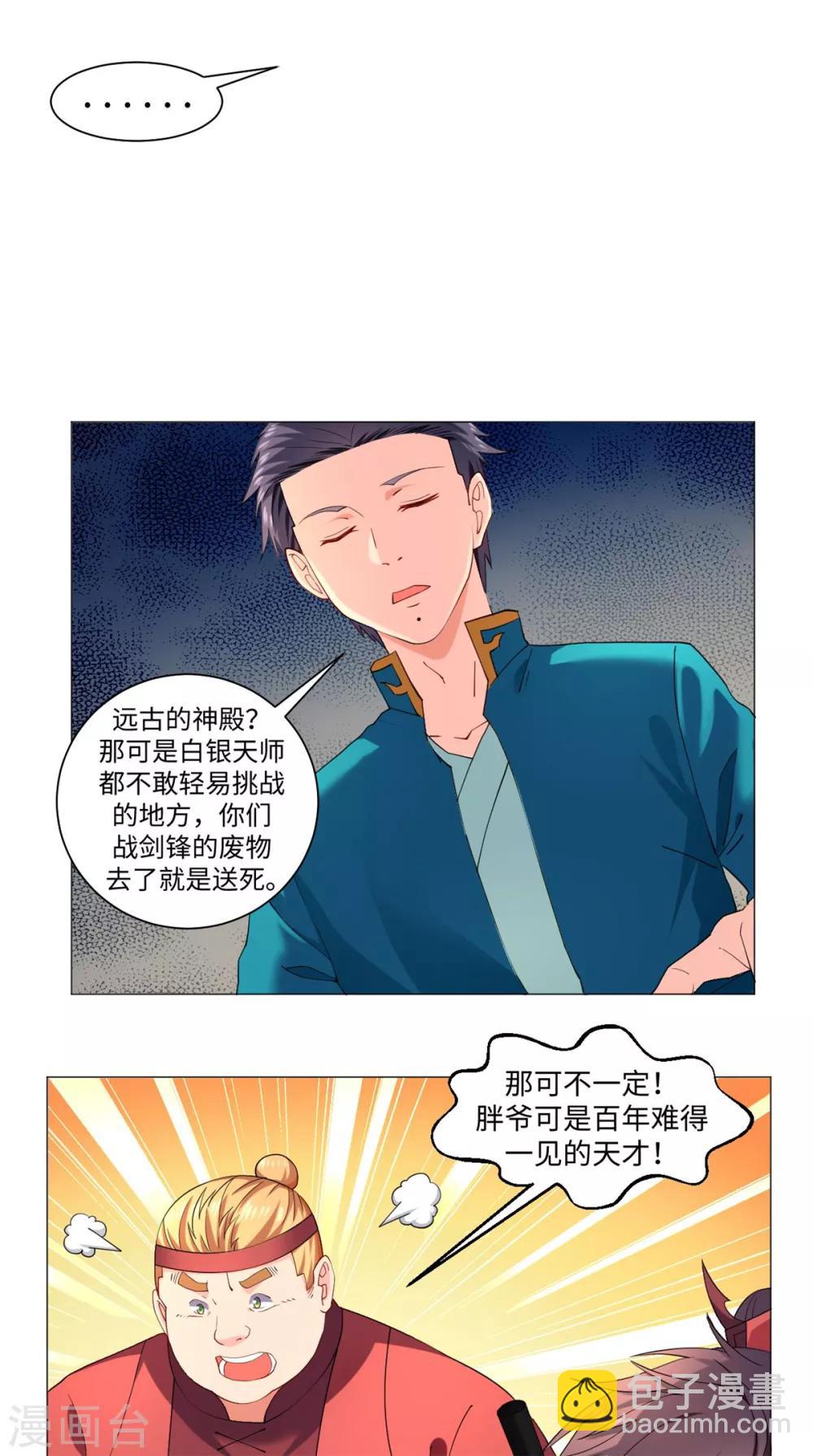 🍴极武玄帝 第70话 准备出发 第13页