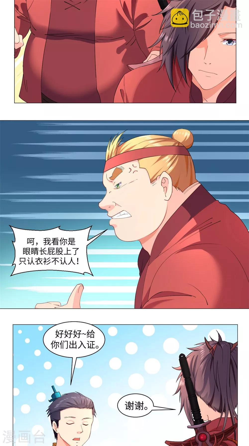 🍴极武玄帝 第70话 准备出发 第14页