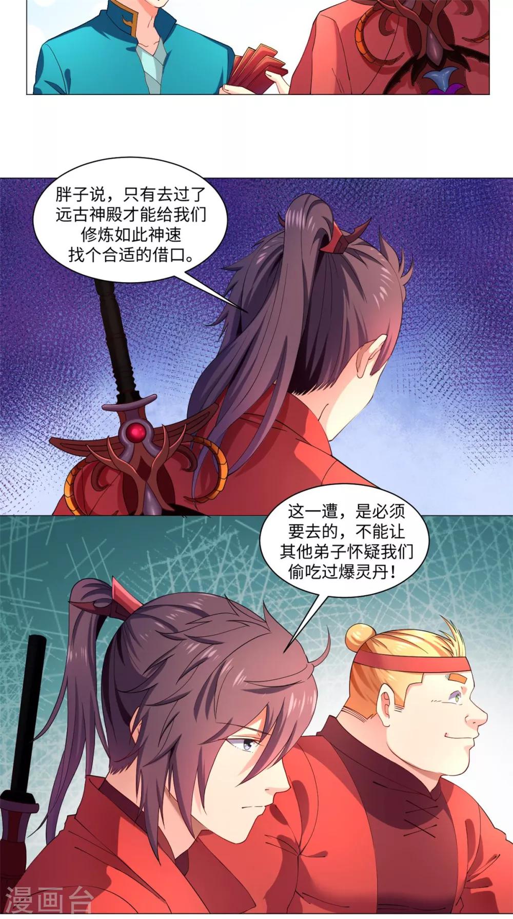 🍴极武玄帝 第70话 准备出发 第15页