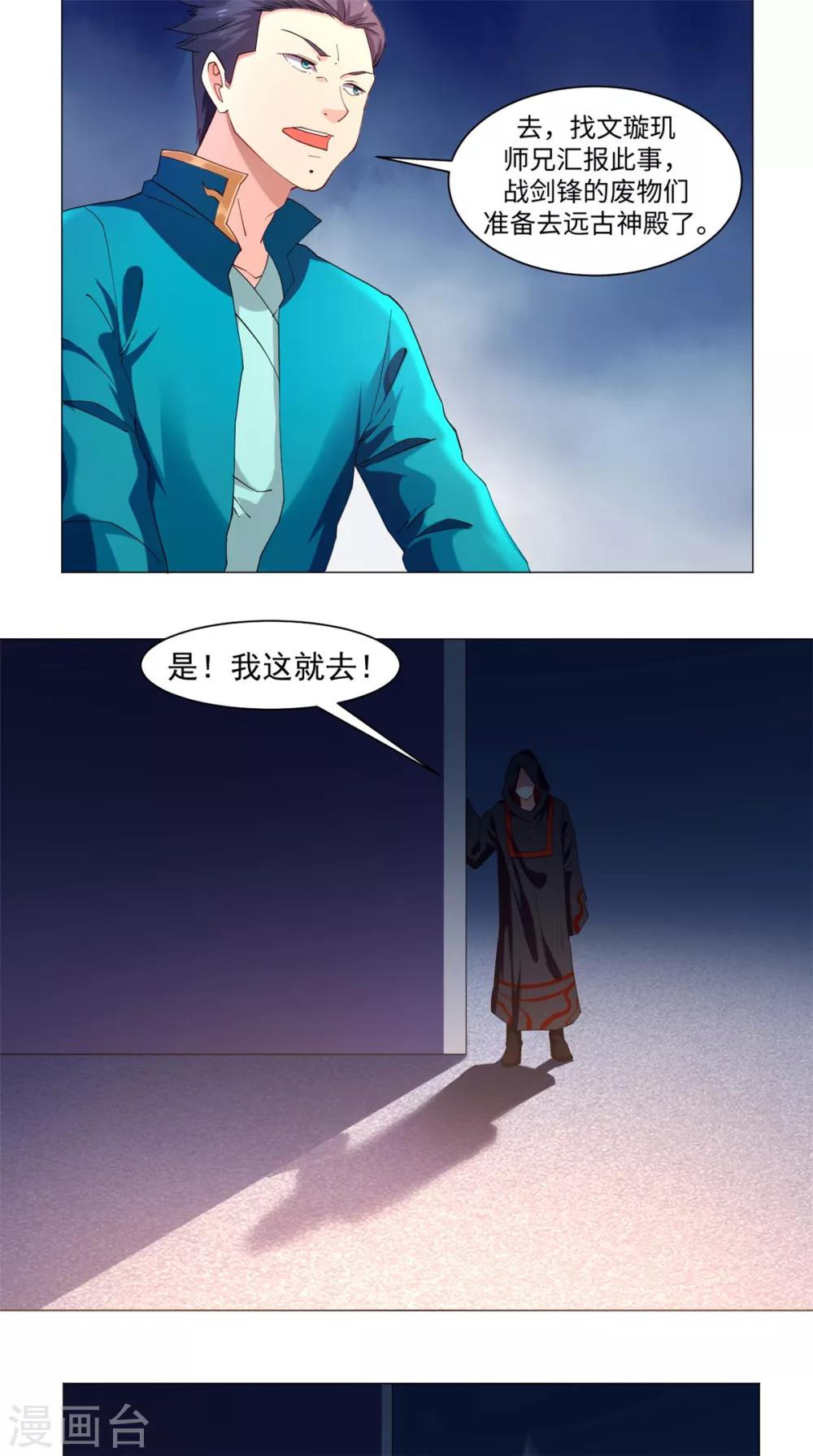 🍴极武玄帝 第70话 准备出发 第17页