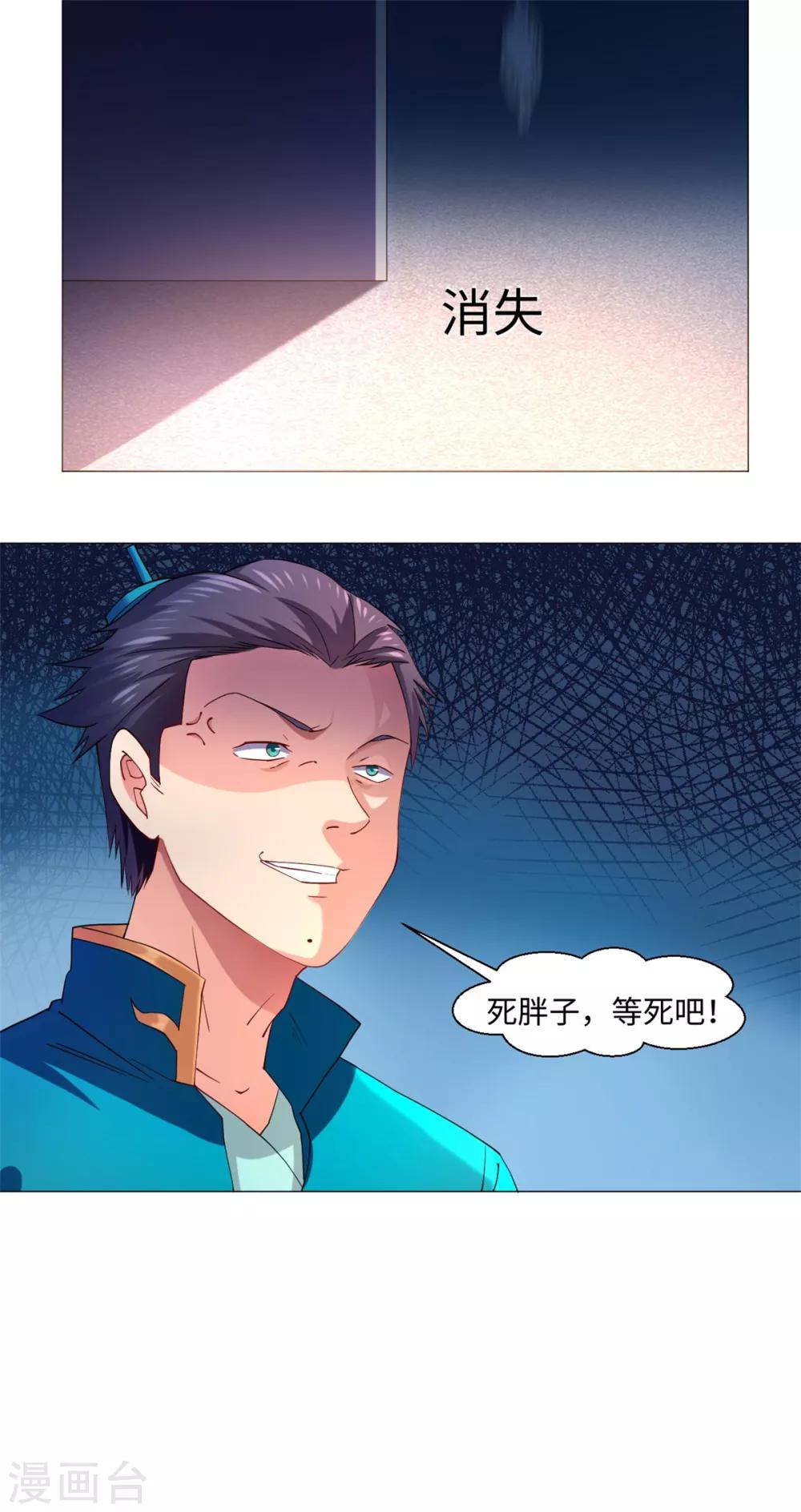 🍴极武玄帝 第70话 准备出发 第18页