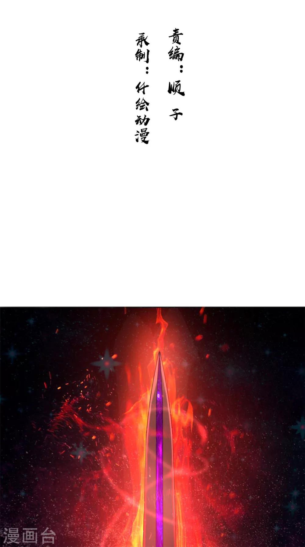 🍴极武玄帝 第70话 准备出发 第2页