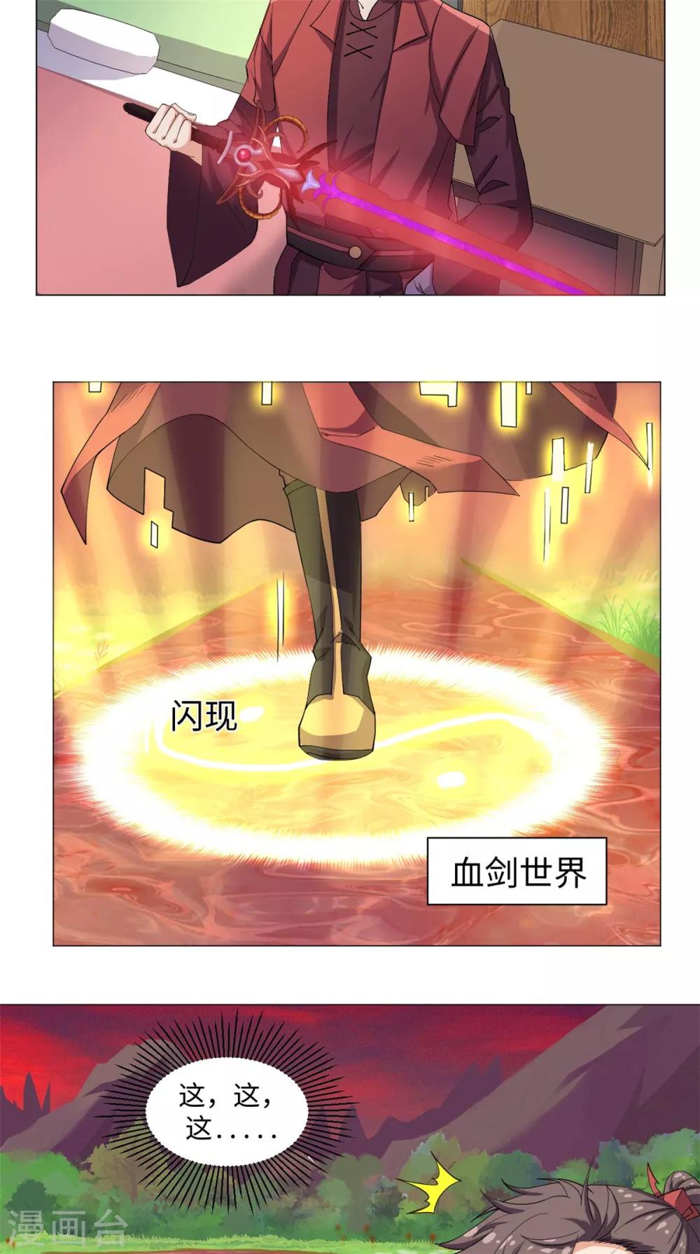 🍴极武玄帝 第70话 准备出发 第4页