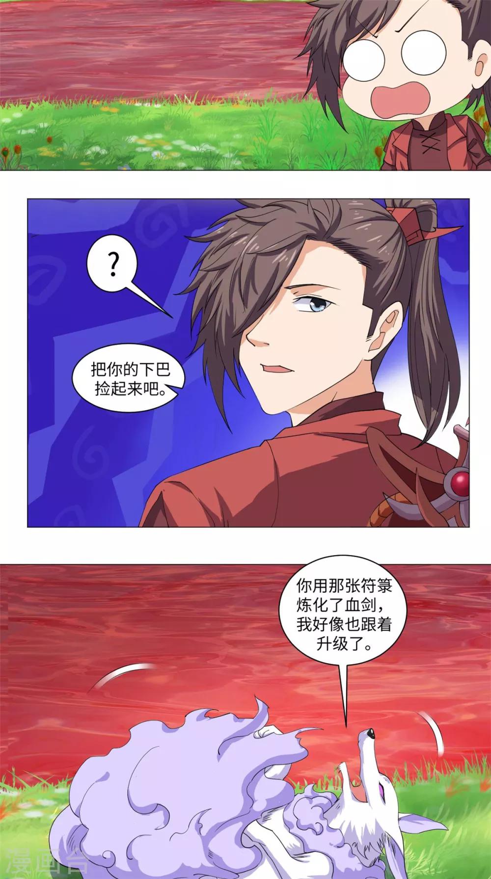 🍴极武玄帝 第70话 准备出发 第5页