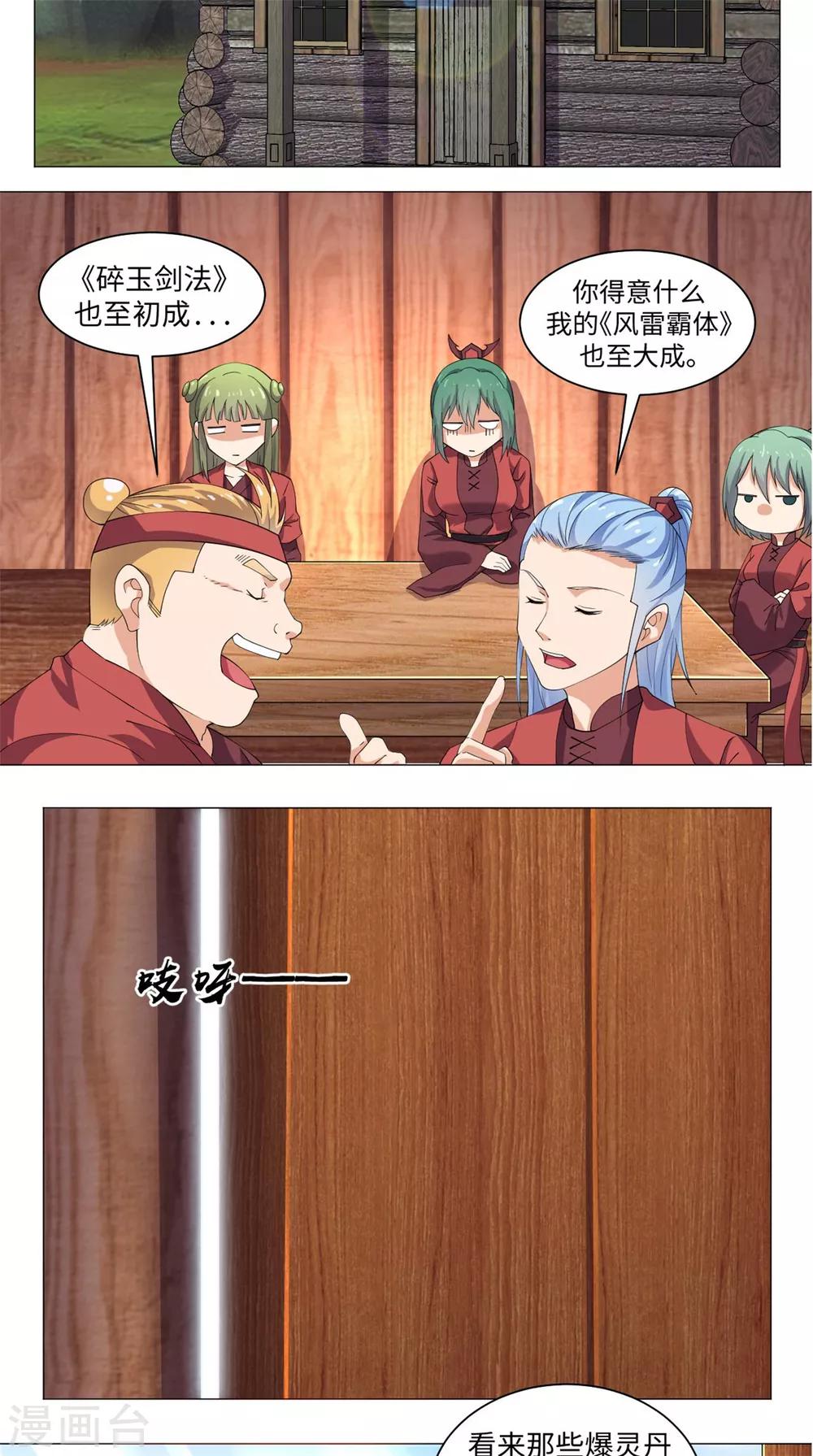 🍴极武玄帝 第70话 准备出发 第8页
