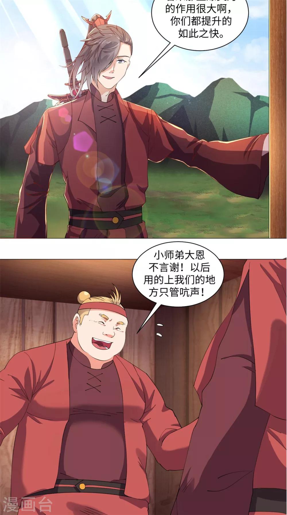 🍴极武玄帝 第70话 准备出发 第9页