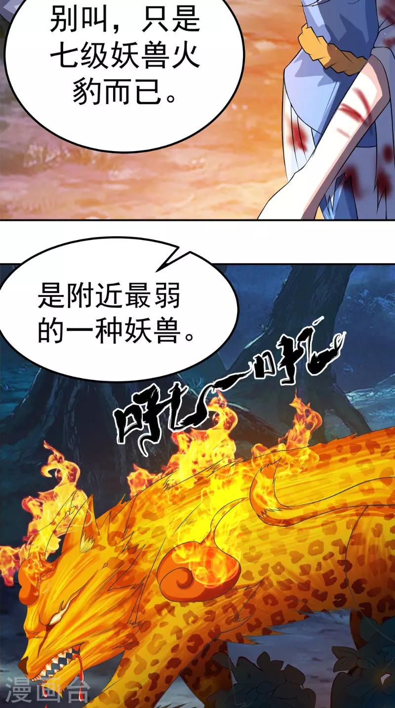 🍴极武玄帝 第8话 臭小子我们等着瞧 第10页