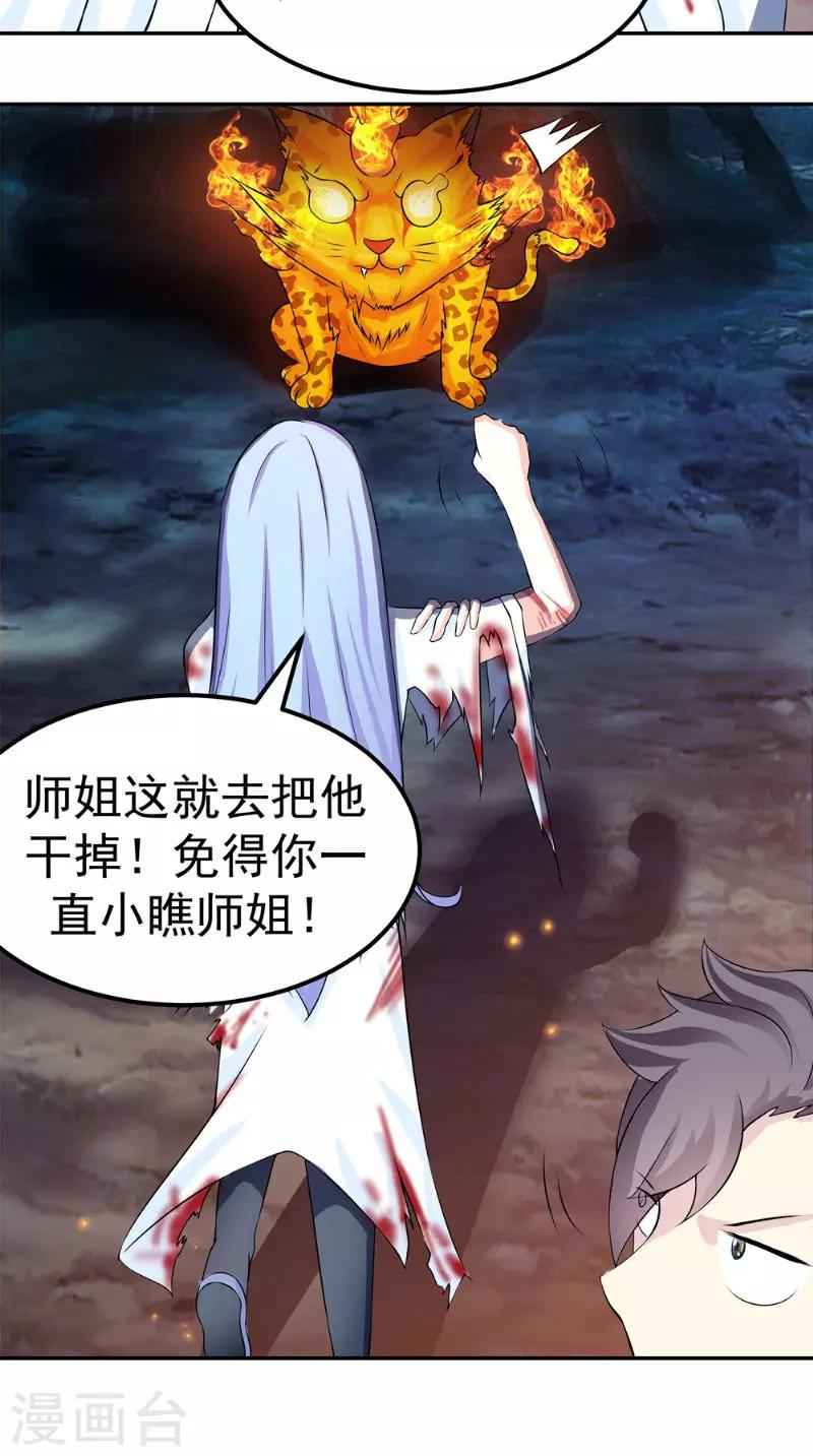 🍴极武玄帝 第8话 臭小子我们等着瞧 第12页