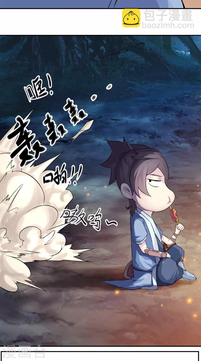 🍴极武玄帝 第8话 臭小子我们等着瞧 第14页