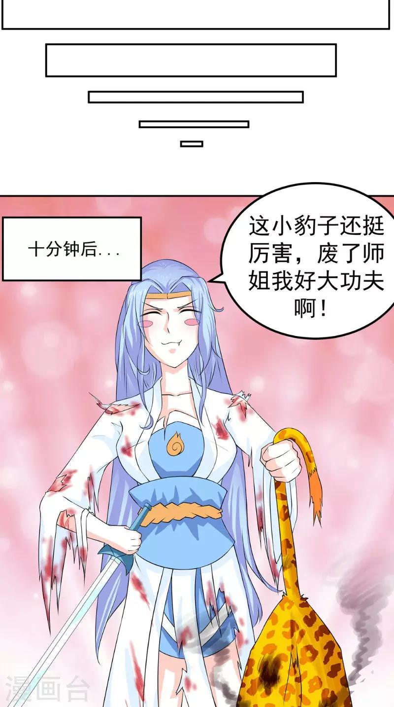 🍴极武玄帝 第8话 臭小子我们等着瞧 第15页