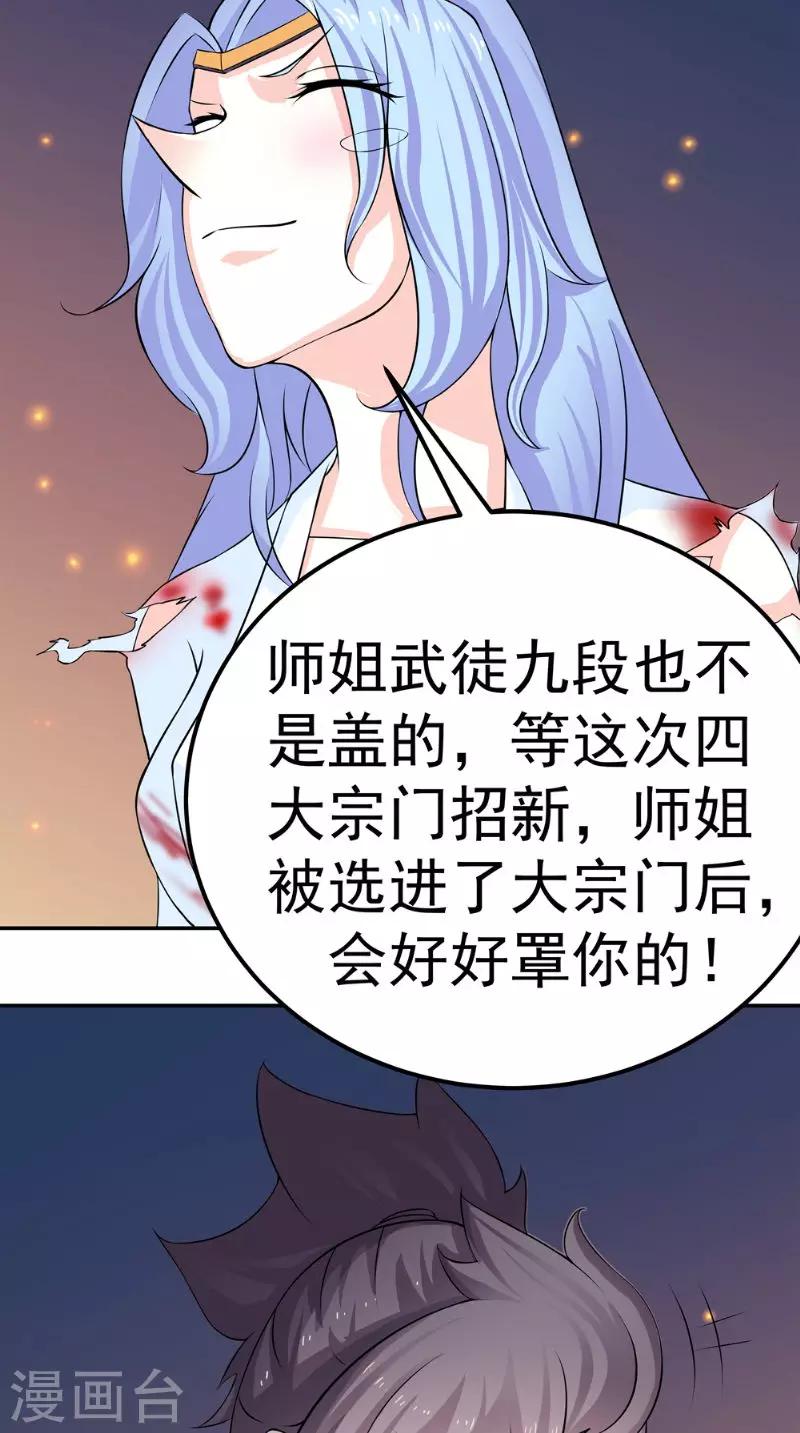 🍴极武玄帝 第8话 臭小子我们等着瞧 第18页