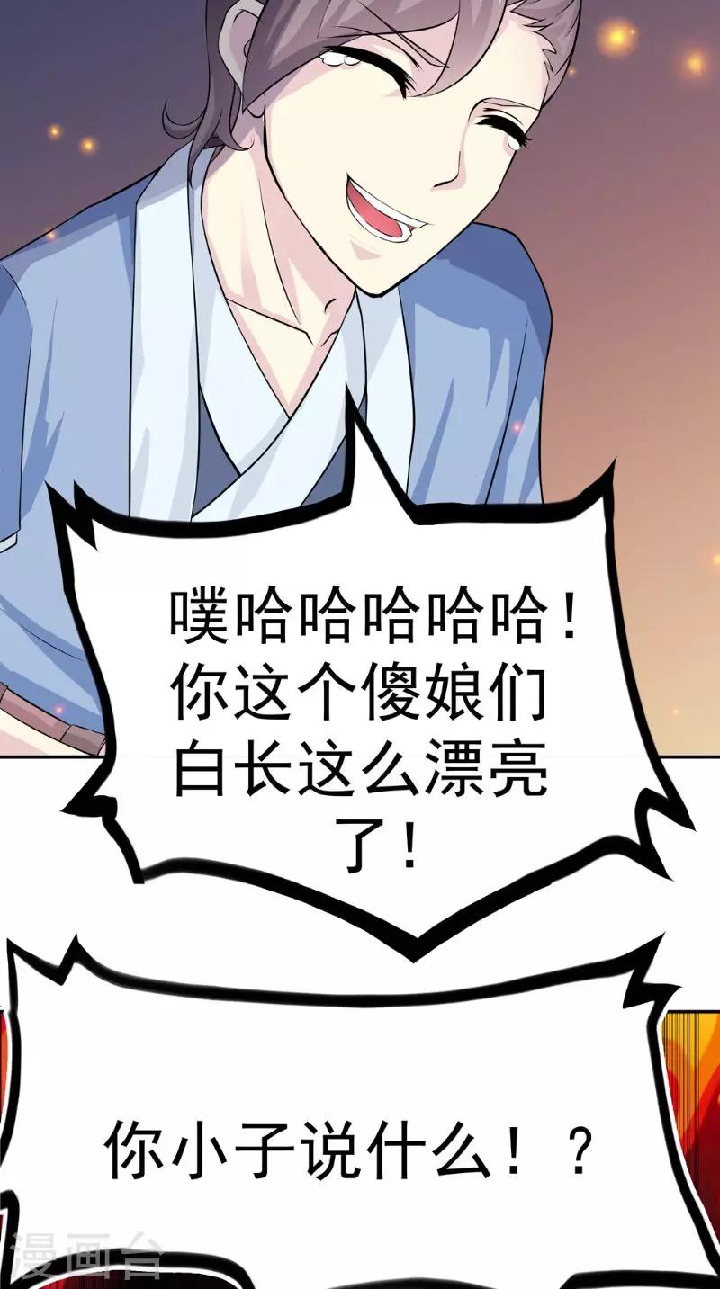 🍴极武玄帝 第8话 臭小子我们等着瞧 第19页
