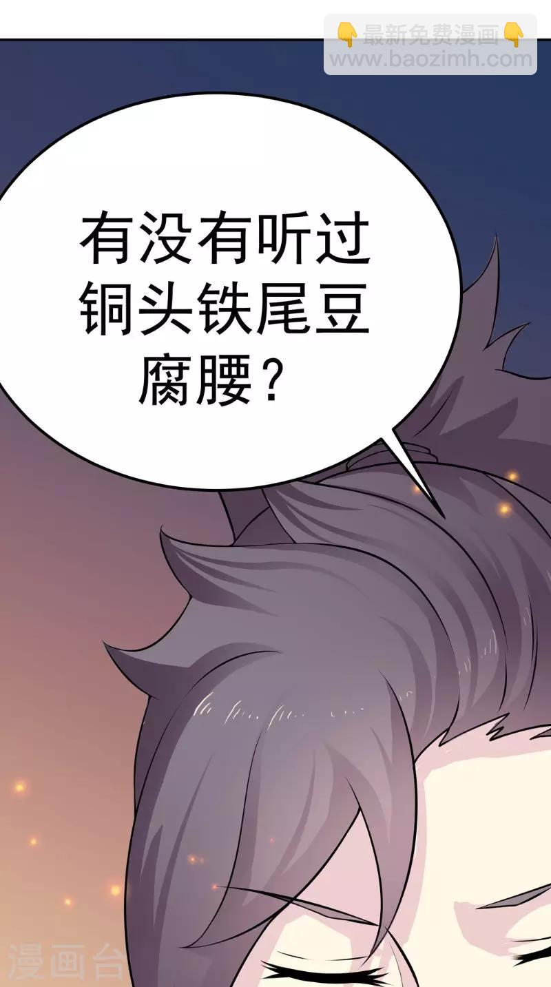 🍴极武玄帝 第8话 臭小子我们等着瞧 第21页
