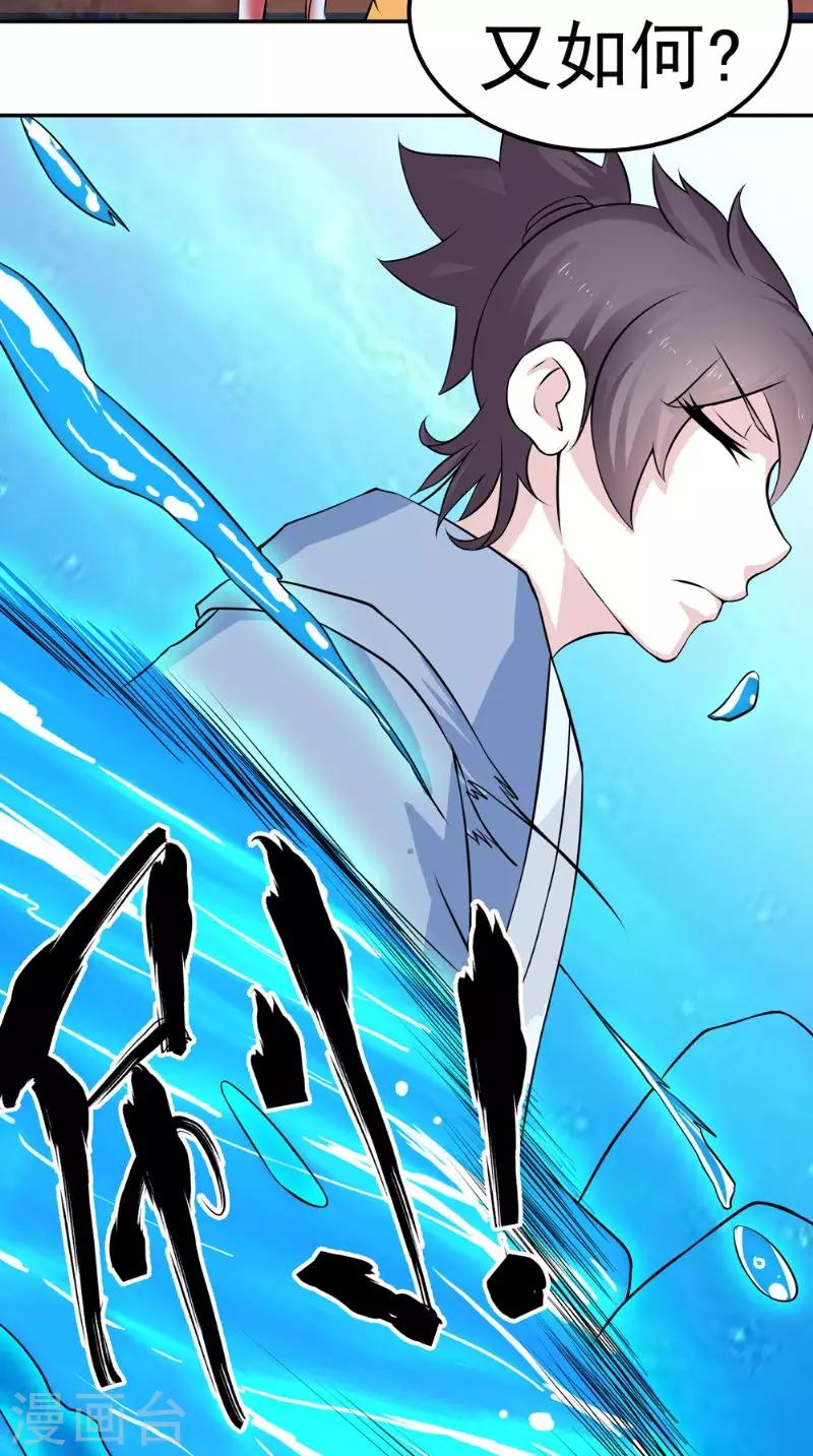 🍴极武玄帝 第8话 臭小子我们等着瞧 第23页