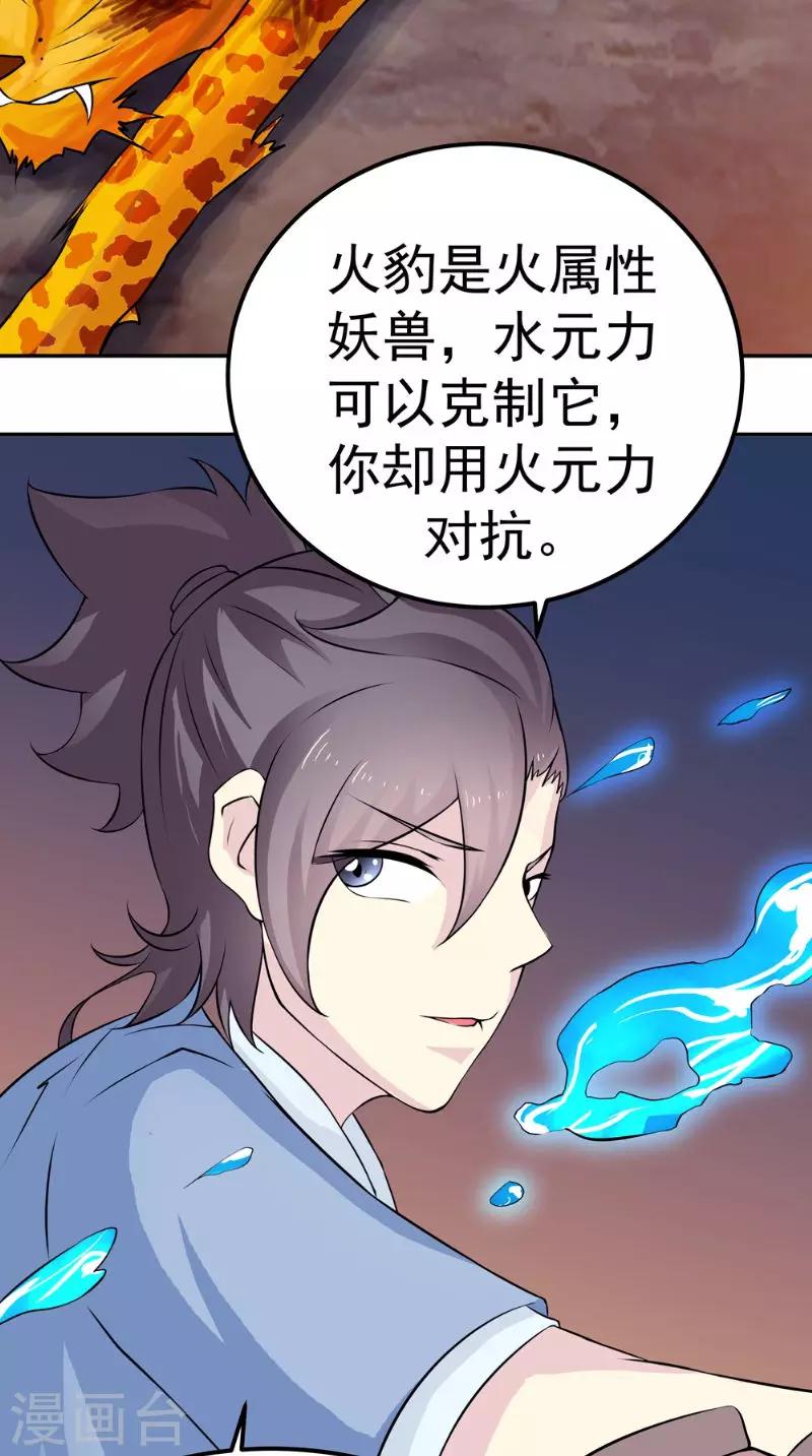 🍴极武玄帝 第8话 臭小子我们等着瞧 第25页