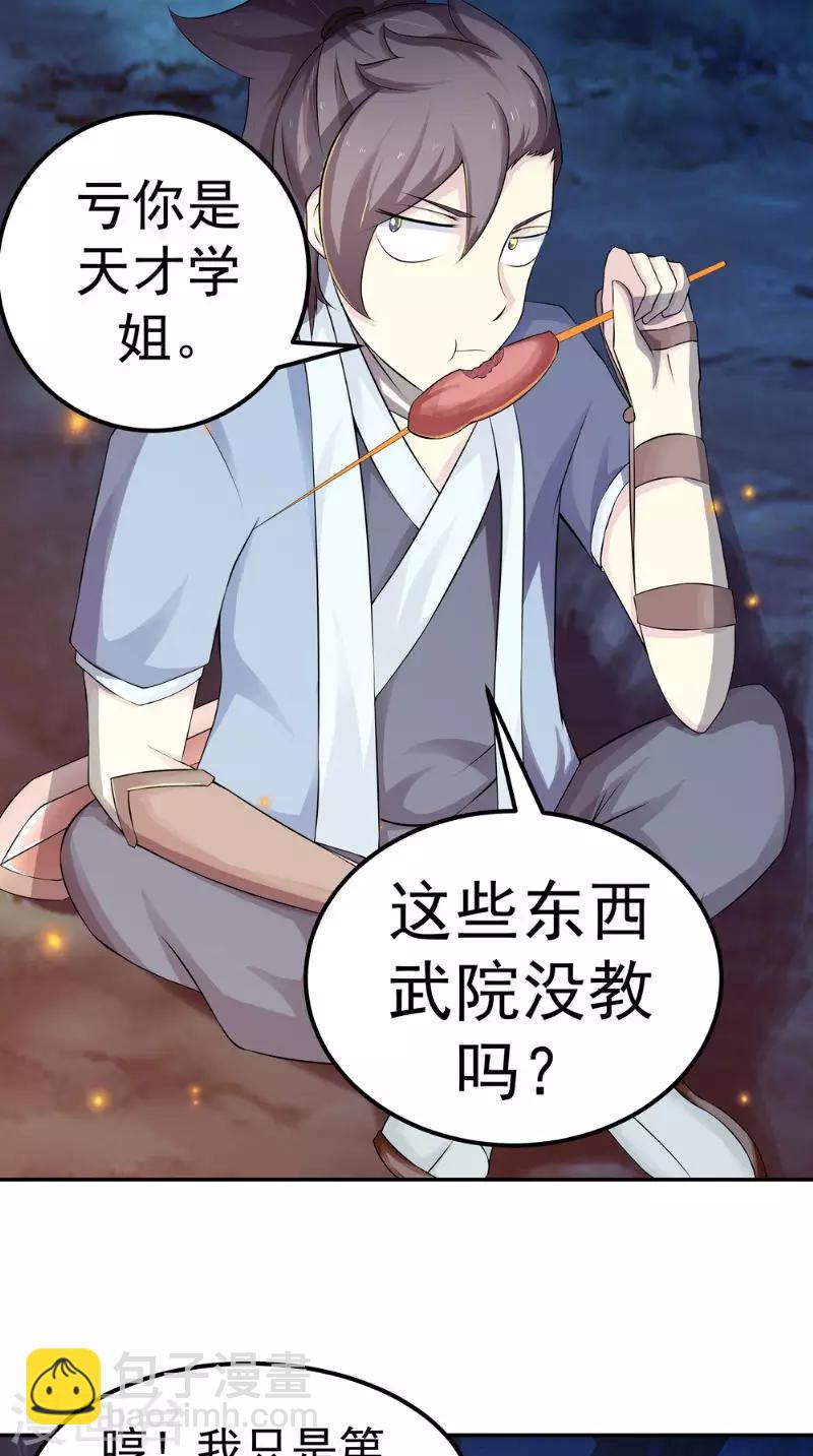 🍴极武玄帝 第8话 臭小子我们等着瞧 第4页
