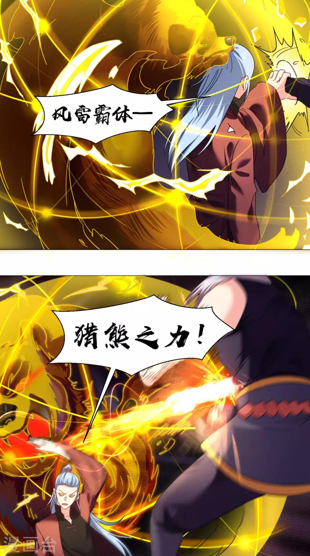 🍴极武玄帝 第72话 炼体之法 第10页