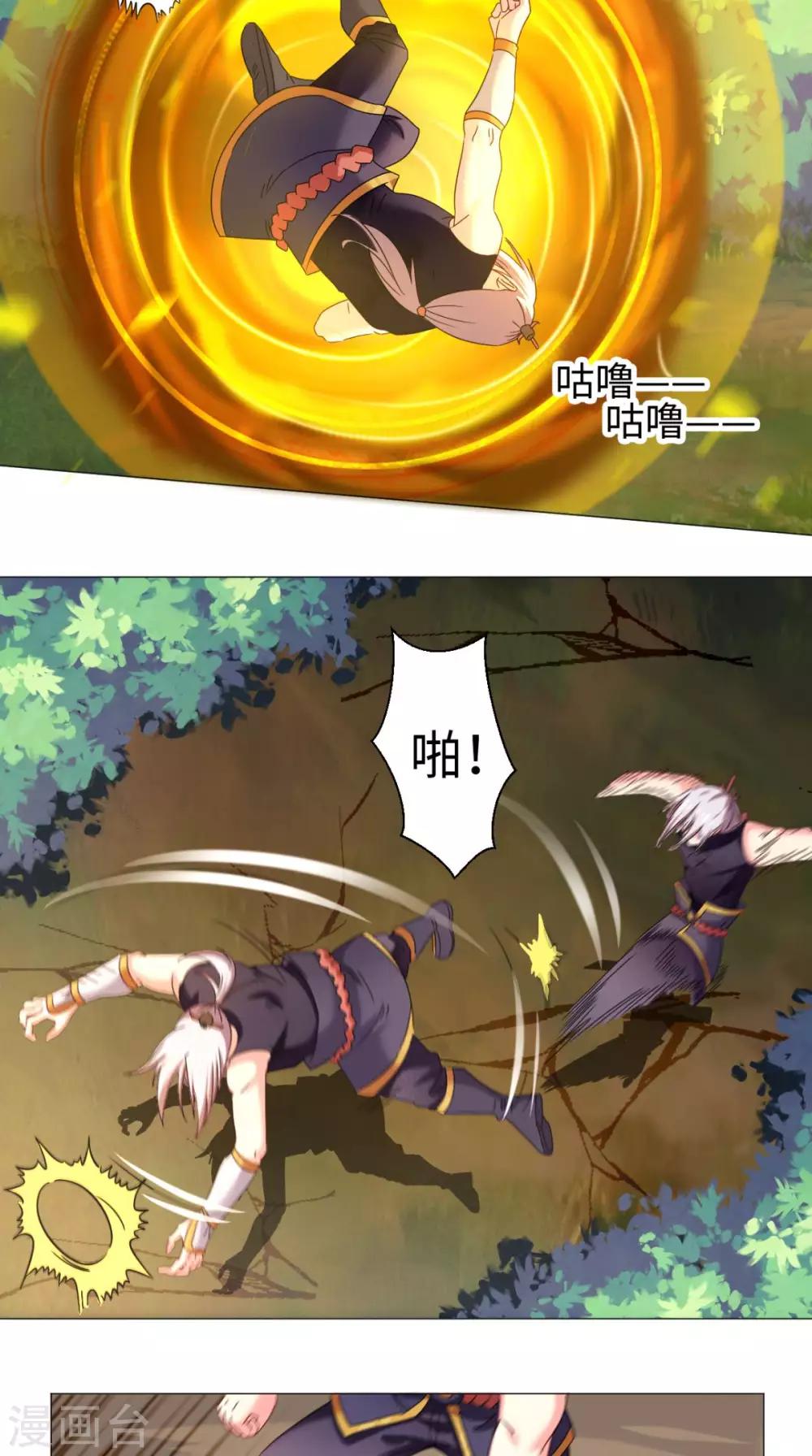 🍴极武玄帝 第72话 炼体之法 第12页