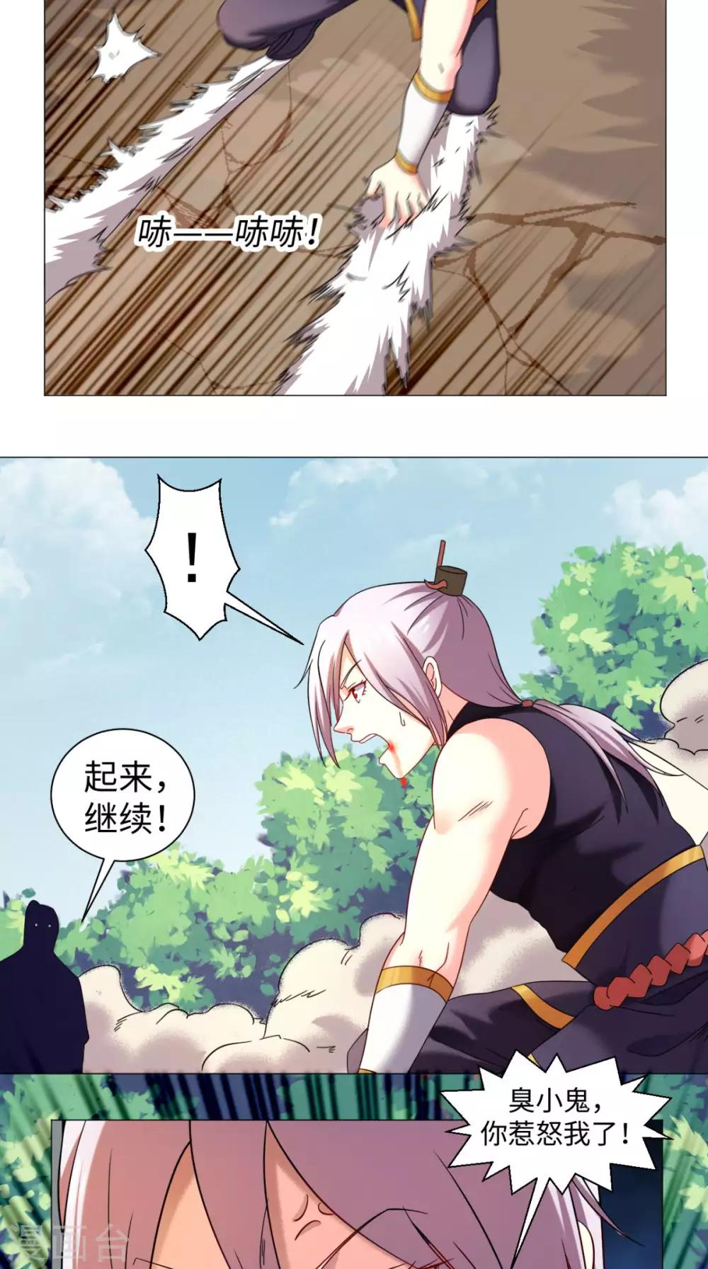 🍴极武玄帝 第72话 炼体之法 第13页