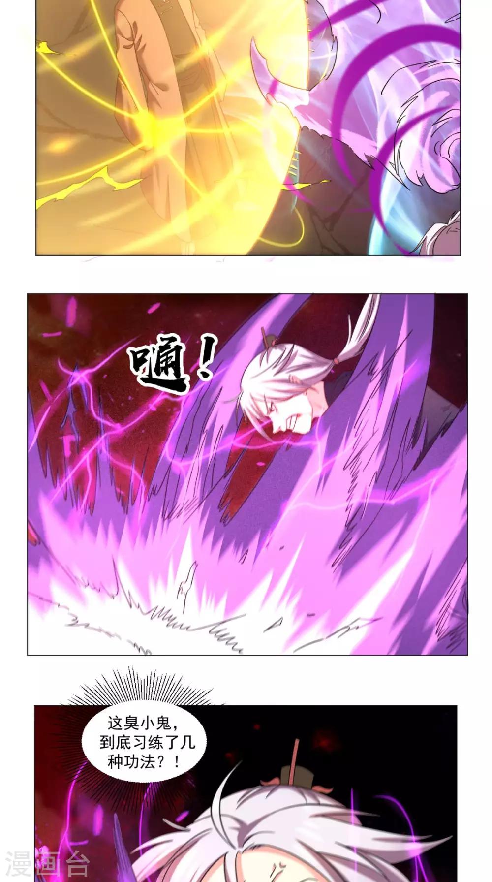 🍴极武玄帝 第72话 炼体之法 第15页