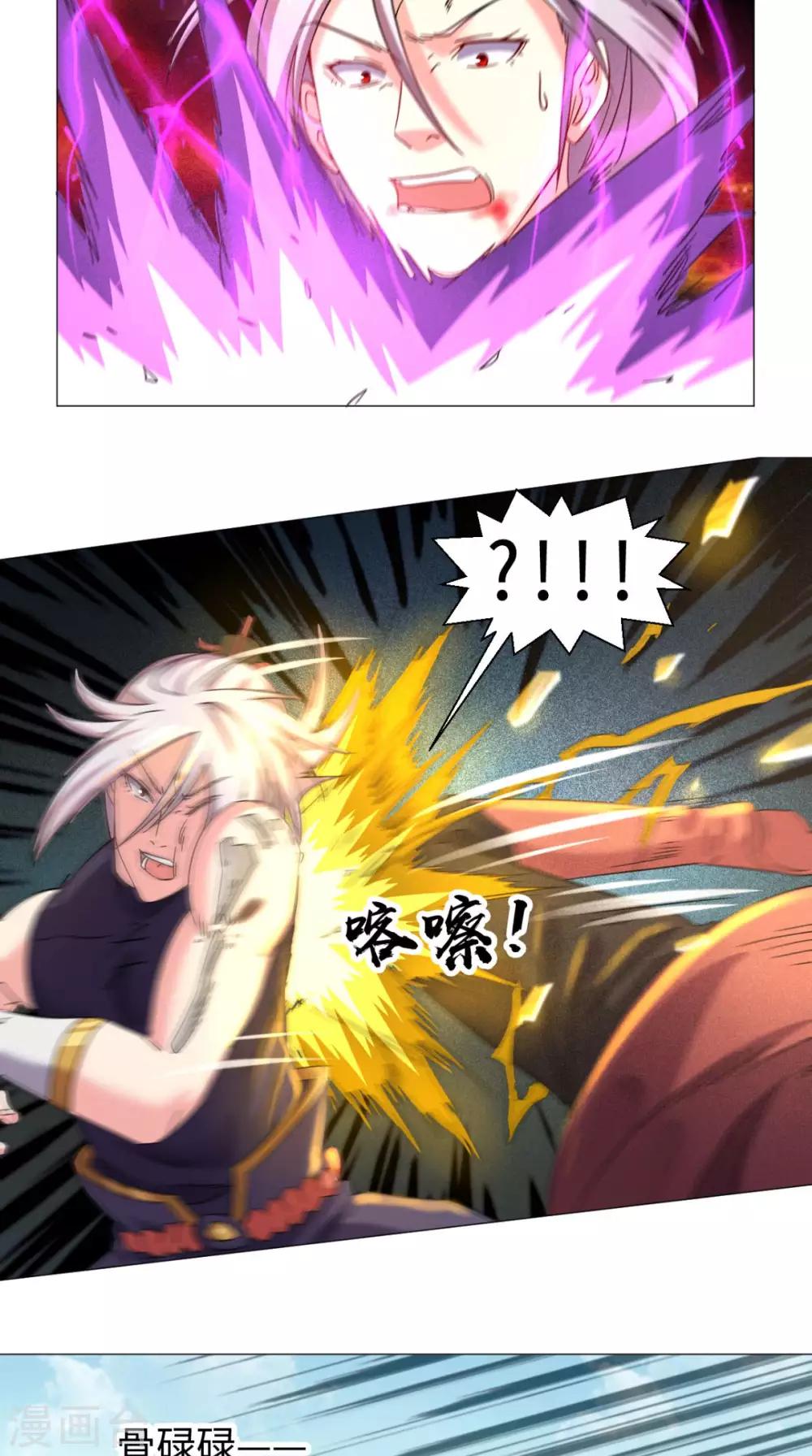 🍴极武玄帝 第72话 炼体之法 第16页