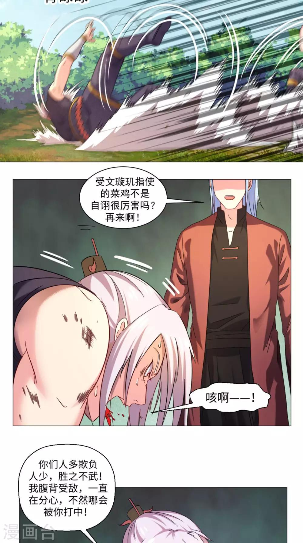 🍴极武玄帝 第72话 炼体之法 第17页