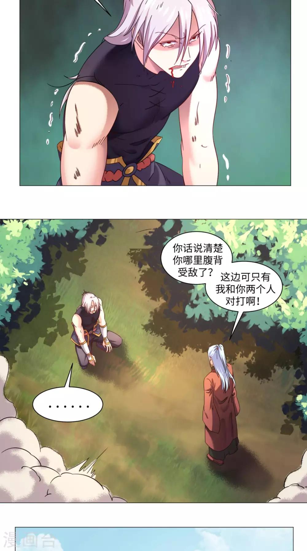 🍴极武玄帝 第72话 炼体之法 第18页