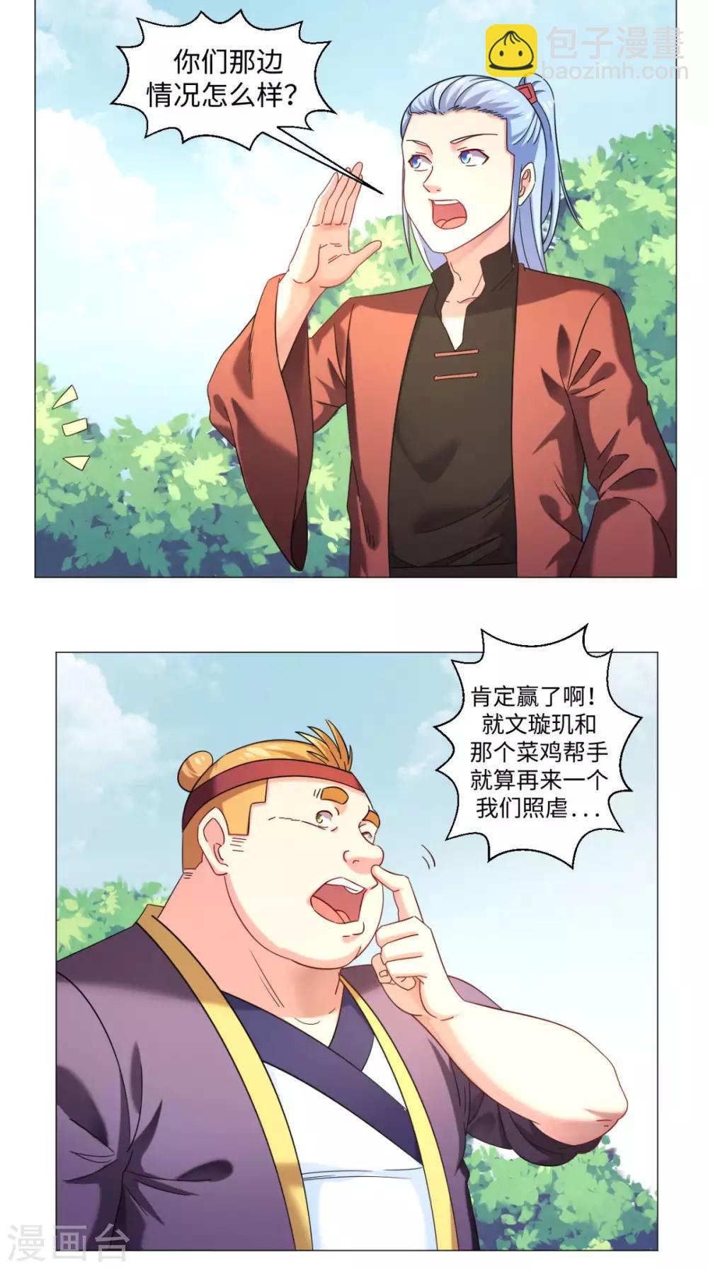🍴极武玄帝 第72话 炼体之法 第19页