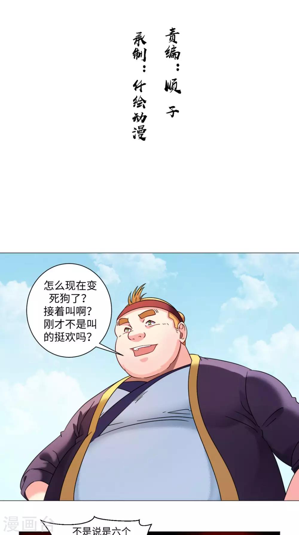🍴极武玄帝 第72话 炼体之法 第2页