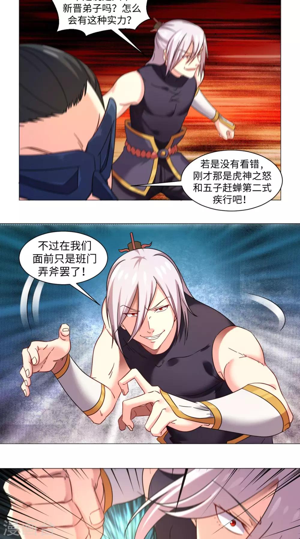 🍴极武玄帝 第72话 炼体之法 第3页