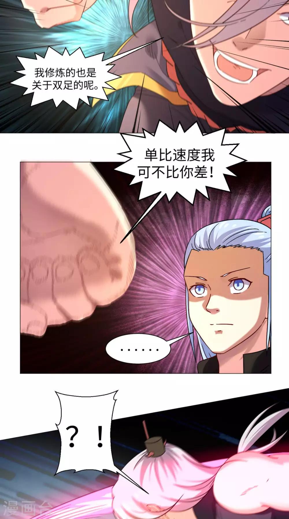 🍴极武玄帝 第72话 炼体之法 第4页