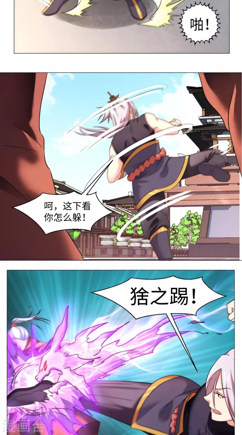 🍴极武玄帝 第72话 炼体之法 第6页
