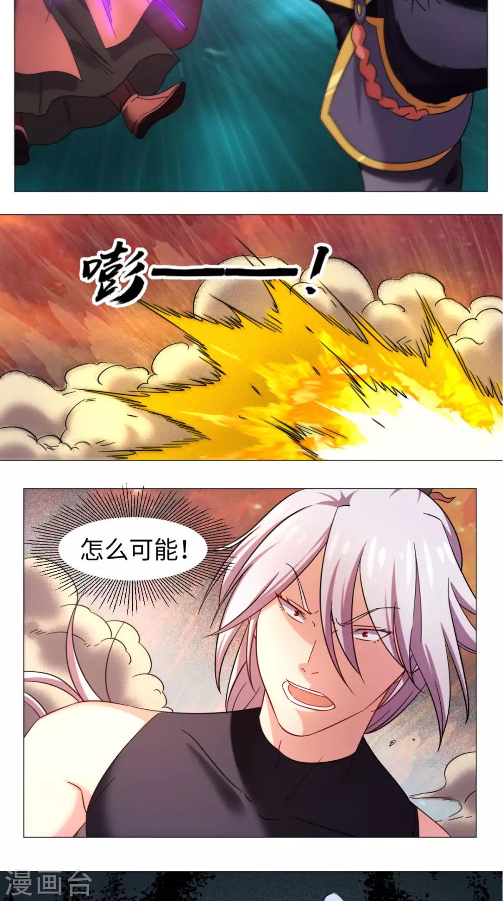 🍴极武玄帝 第72话 炼体之法 第7页