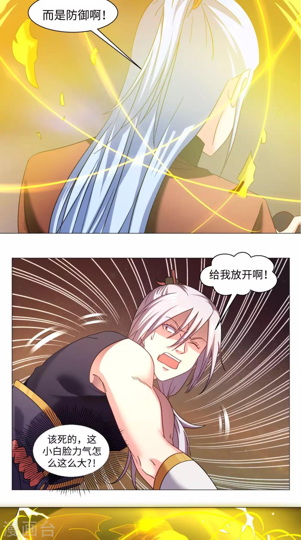 🍴极武玄帝 第72话 炼体之法 第9页