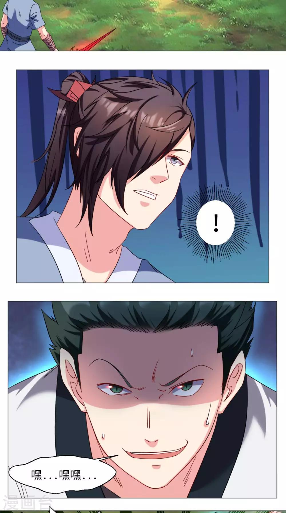 🍴极武玄帝 第74话 玄天步法 第11页
