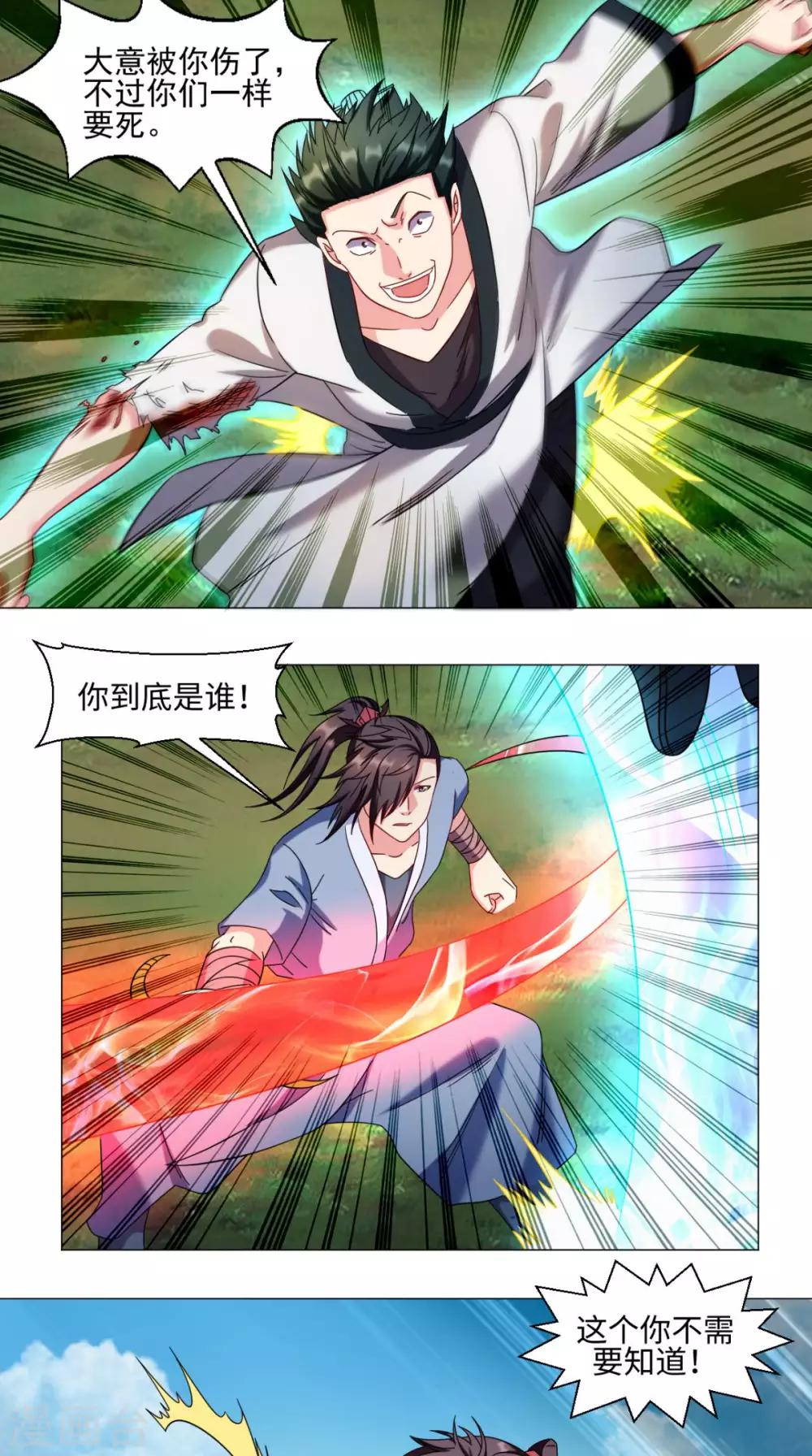 🍴极武玄帝 第74话 玄天步法 第12页