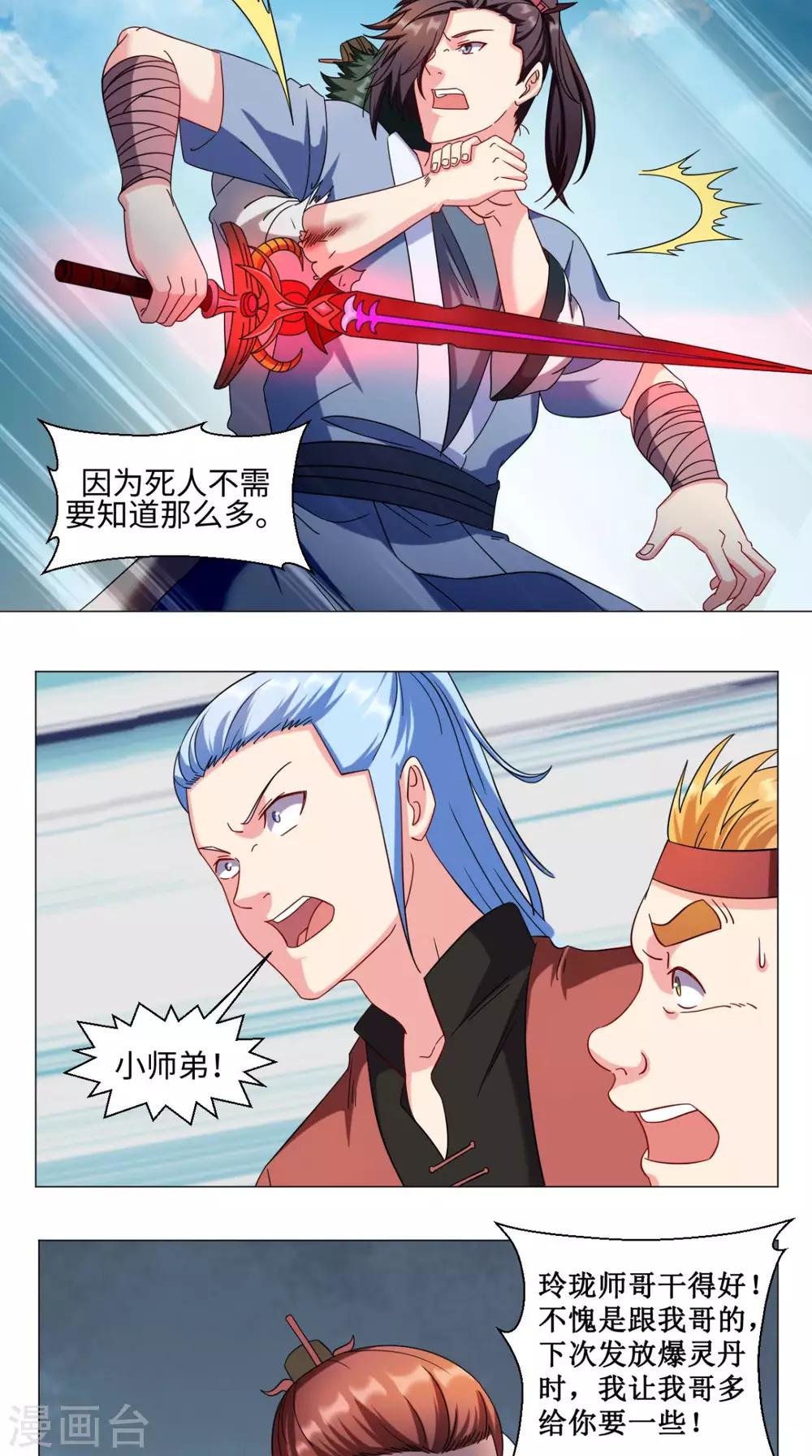 🍴极武玄帝 第74话 玄天步法 第13页