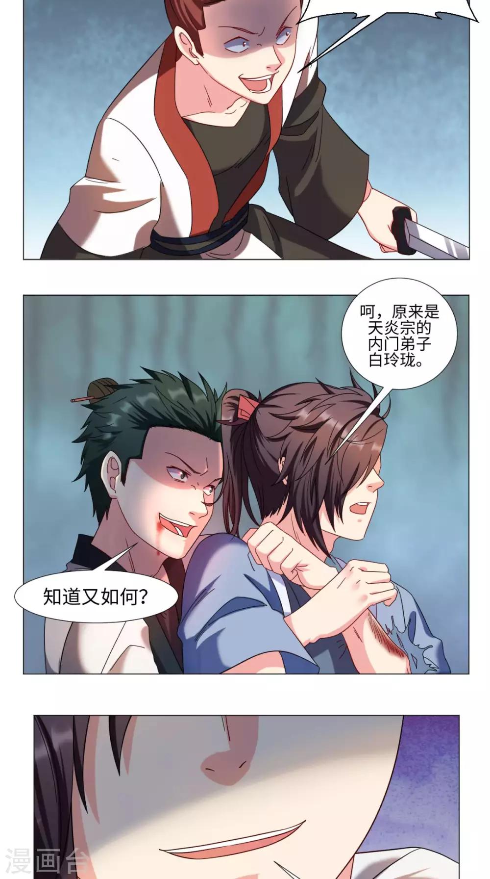🍴极武玄帝 第74话 玄天步法 第14页
