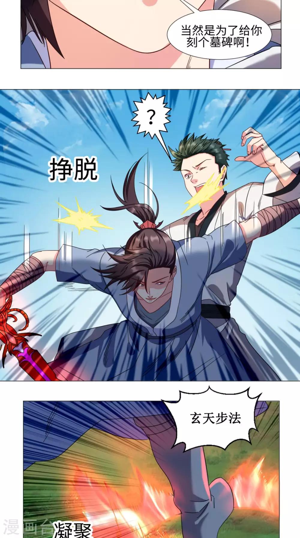 🍴极武玄帝 第74话 玄天步法 第15页