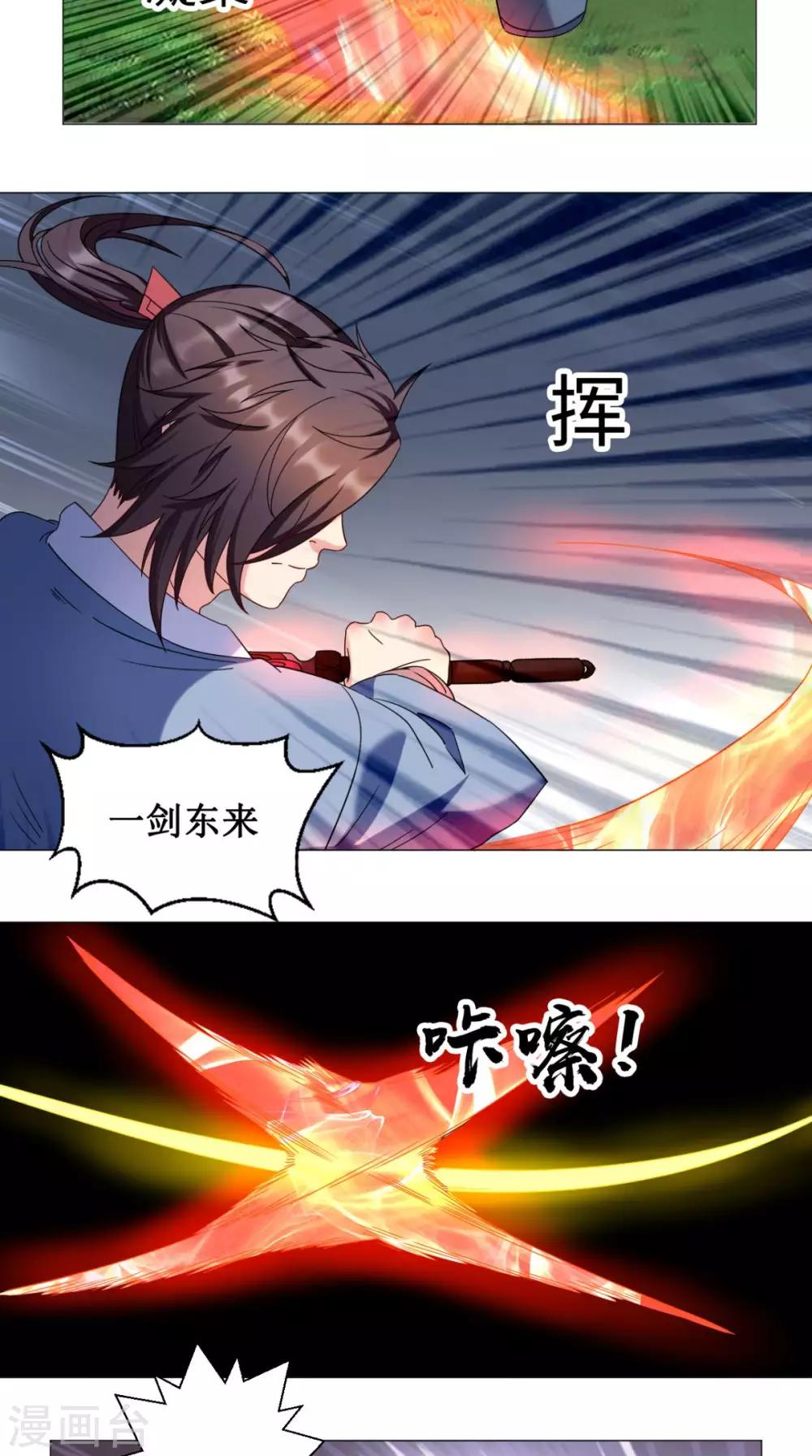 🍴极武玄帝 第74话 玄天步法 第16页