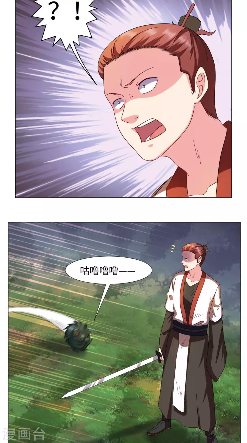 🍴极武玄帝 第74话 玄天步法 第17页