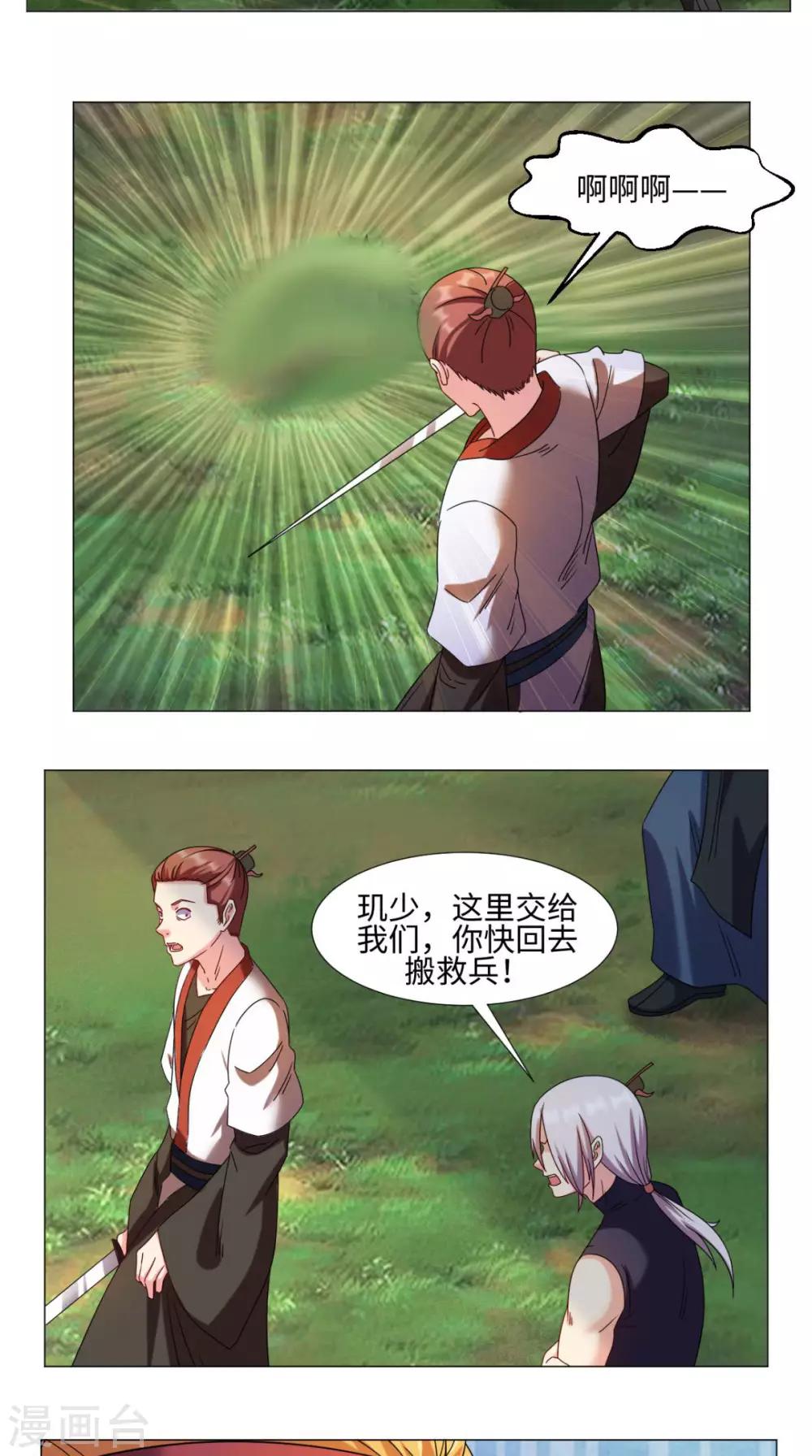 🍴极武玄帝 第74话 玄天步法 第18页