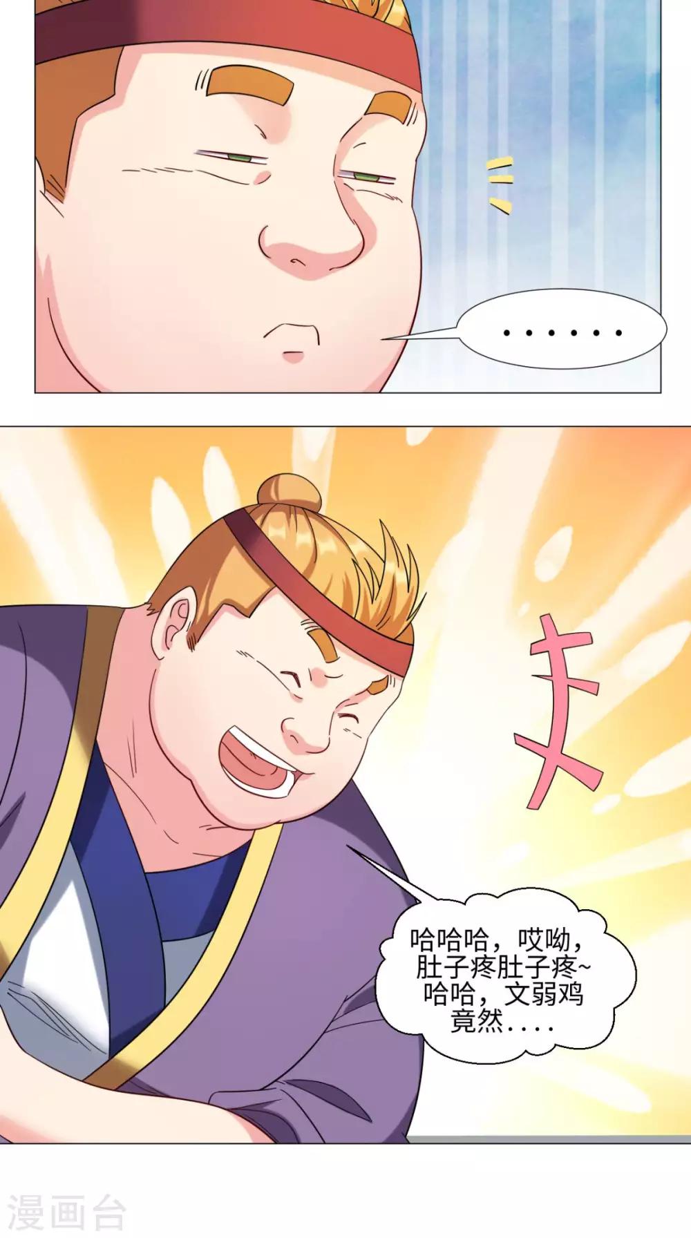 🍴极武玄帝 第74话 玄天步法 第19页