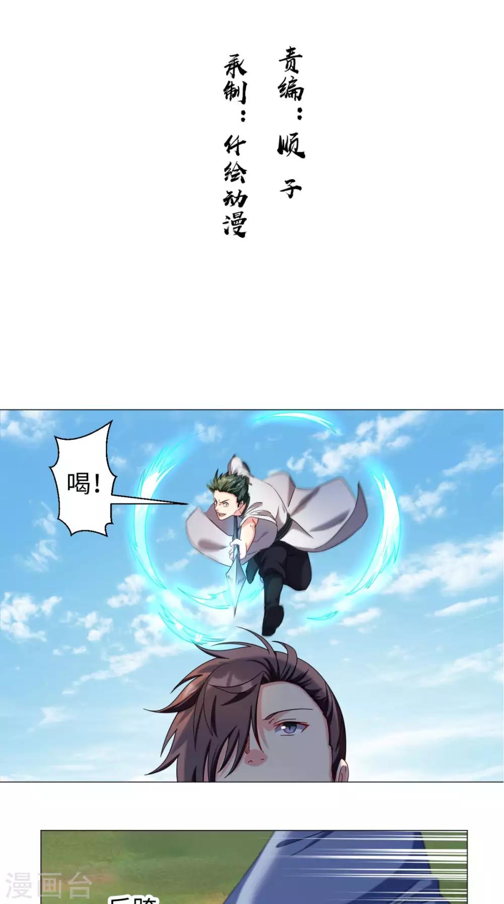 🍴极武玄帝 第74话 玄天步法 第2页