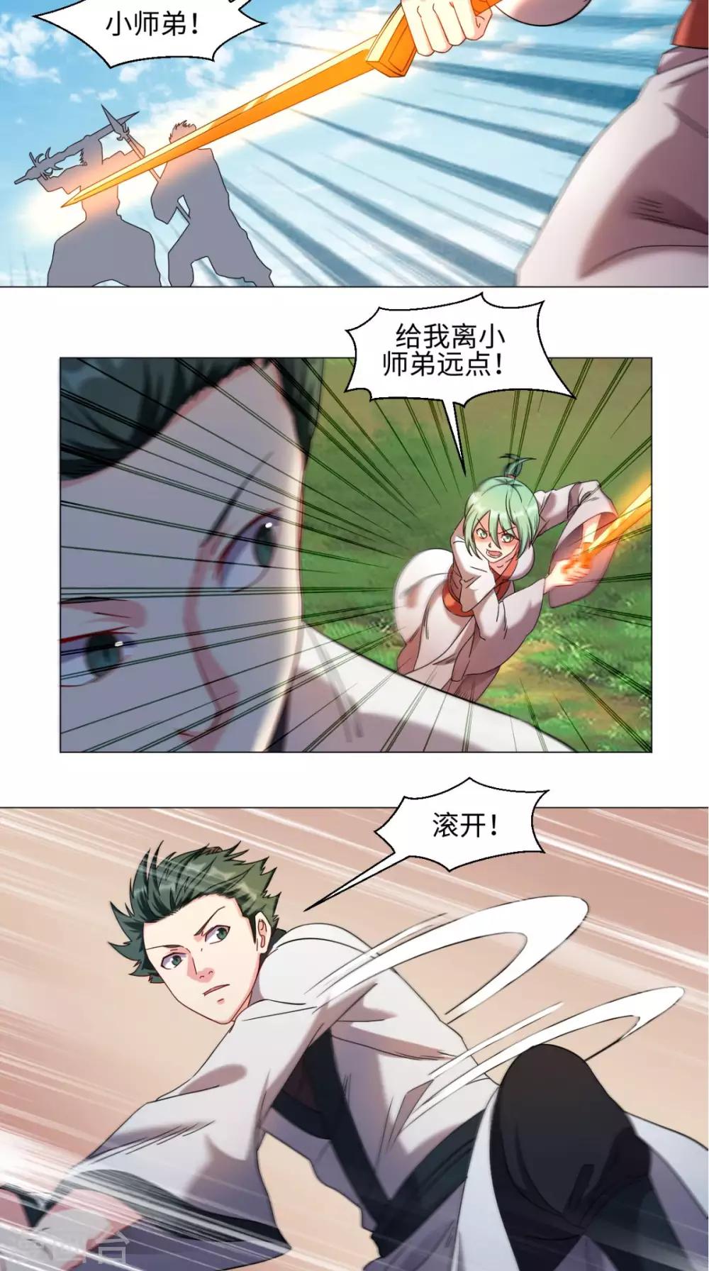 🍴极武玄帝 第74话 玄天步法 第4页